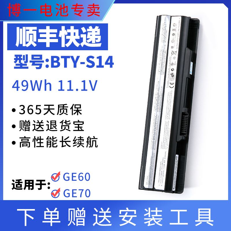 全新微星GE60GE70笔记本电池