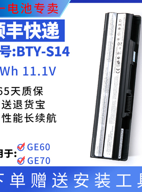 适用微星GE60 GE70 CR650 FR700 FR600 BTY-S14 MS-16笔记本电池