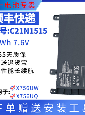 适用华硕ASUS X756UW X756UQ X756UV X756UV C21N1515 笔记本电池