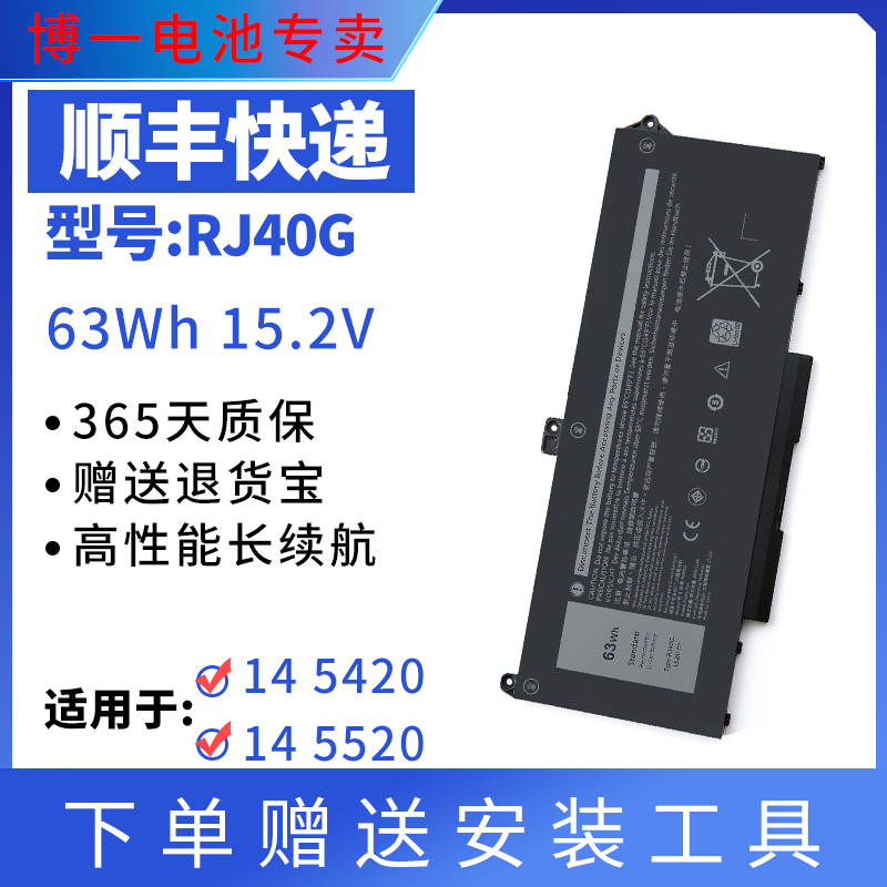 全新电池戴尔Latitude145420