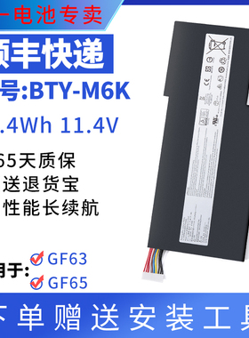 微星 GF63 GF65 GF75 GS63/GS73VR BTY-M6K BTY-M6J 笔记本电池
