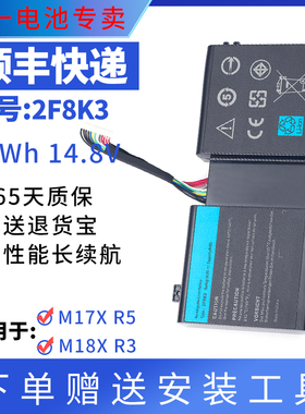 全新适用于戴尔 M18X R3 外星人17 2F8K3 M17X R5 P18E笔记本电池