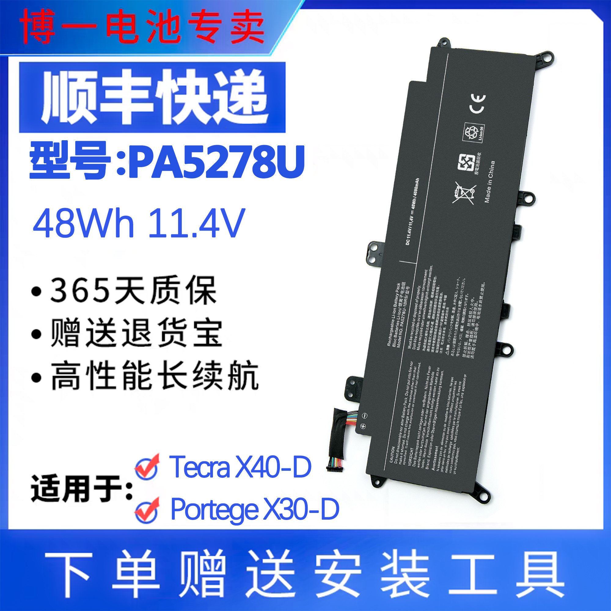 适用于Toshiba东芝 PA5278U- X30 X30-D X40-D X40笔记本电池