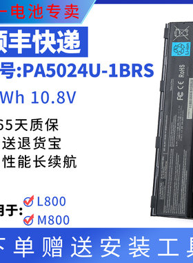 适用东芝L800 M800 M805 C805 L830 L840 PA5024U-1BRS笔记本电池