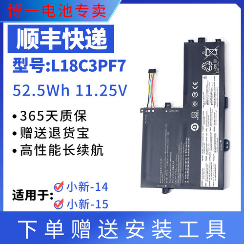 适用联想Lenovo小新-14 小新15 2019 L18C3PF7笔记本电池L18M3PF7
