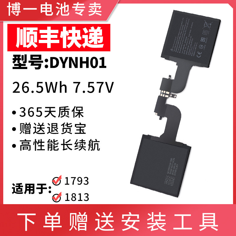 适用微软 Surface 1793 1813 DYNH01 容量3500mAh 平板电池