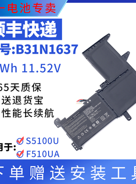 适用华硕B31N1637 S5100U F510UA X510UF S510UQ UR UN笔记本电池