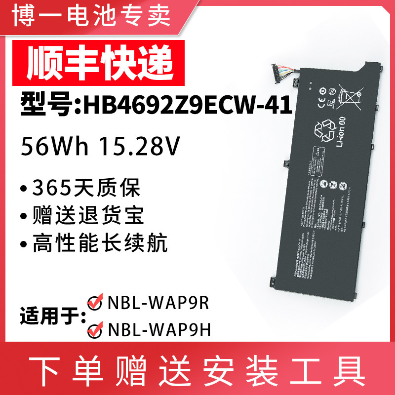适用华为HB4692Z9ECW-41 MateBook D14 2019 2020 NbB-WAE9P 电池