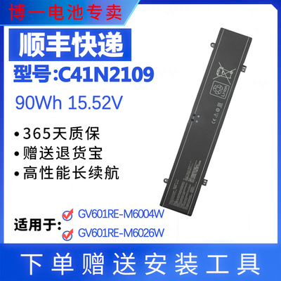 华硕枪神7/8Plus笔记本电池