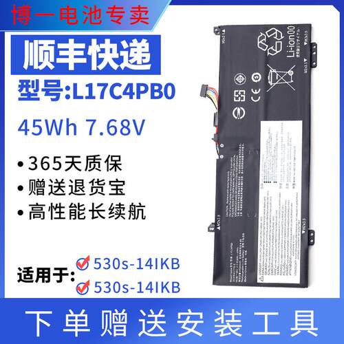 联想530s-14IKB/15IKB电池
