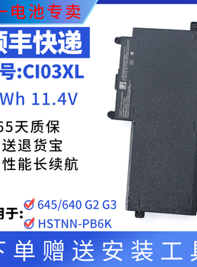适用惠普 ProBook 640 645 650 655 G2 G3 CI03XL HSTNN-PB6K电池
