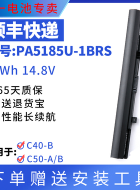 适用东芝C40-B C50-A/B L50-B C55D L55T PA5185U-1BRS笔记本电池