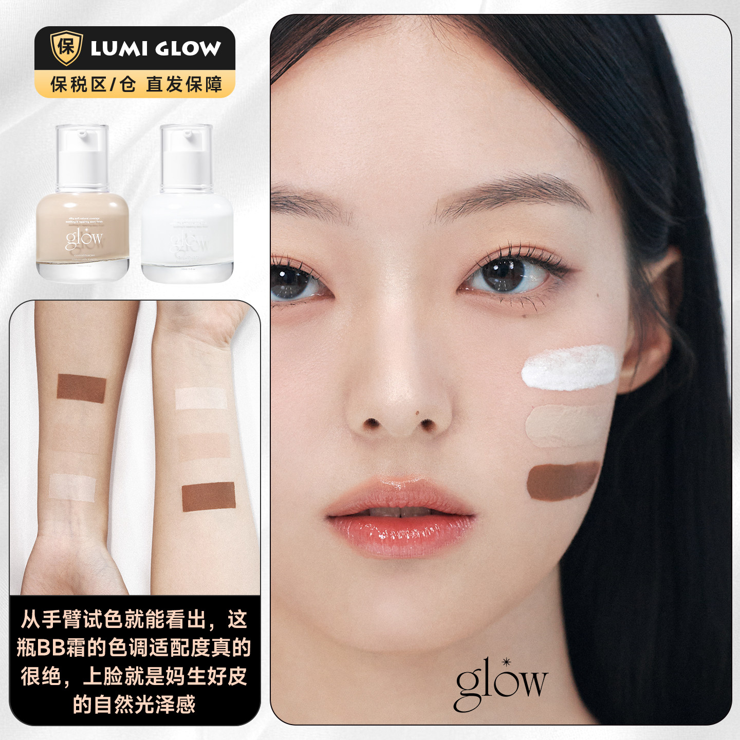 【保税仓直发】glow 遮瑕BB霜轻薄底妆自然提亮持久持妆保湿粉底