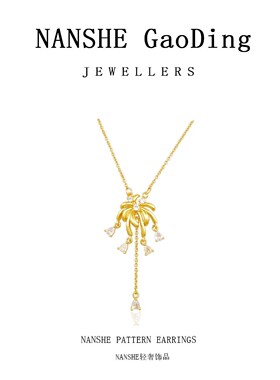 NANSHE/南奢 烟花项链时尚气质百搭L838