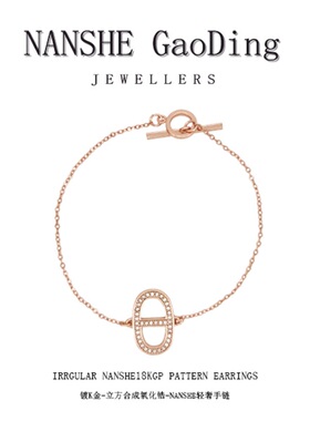 NANSHE/南奢  猪鼻子手链时尚百搭气质 L256