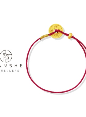 NANSHE/南奢 强保色古法五帝钱币本命年红绳 L743