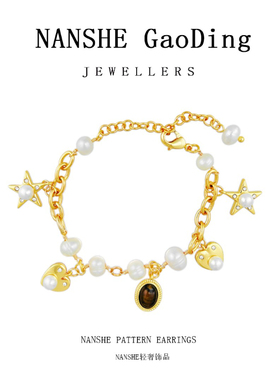 NANSHE/南奢  星星爱心手链时尚气质L537