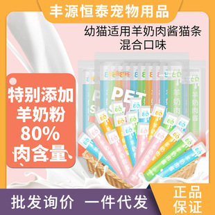 金多乐猫咪零食100支猫罐头猫条鱼油猫条整箱/袋成幼猫罐头湿粮