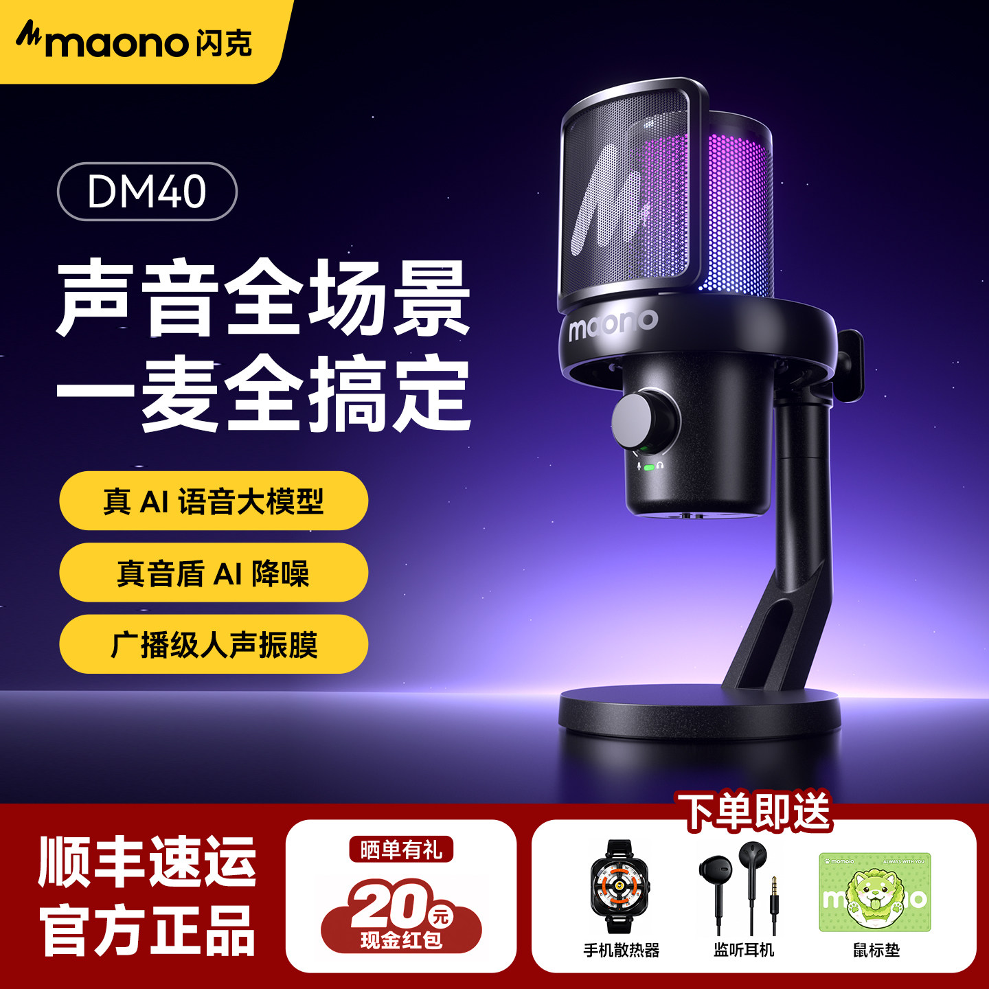 maono闪克DM40无线麦克风直播专用主播游戏电脑台式手机闪客录音