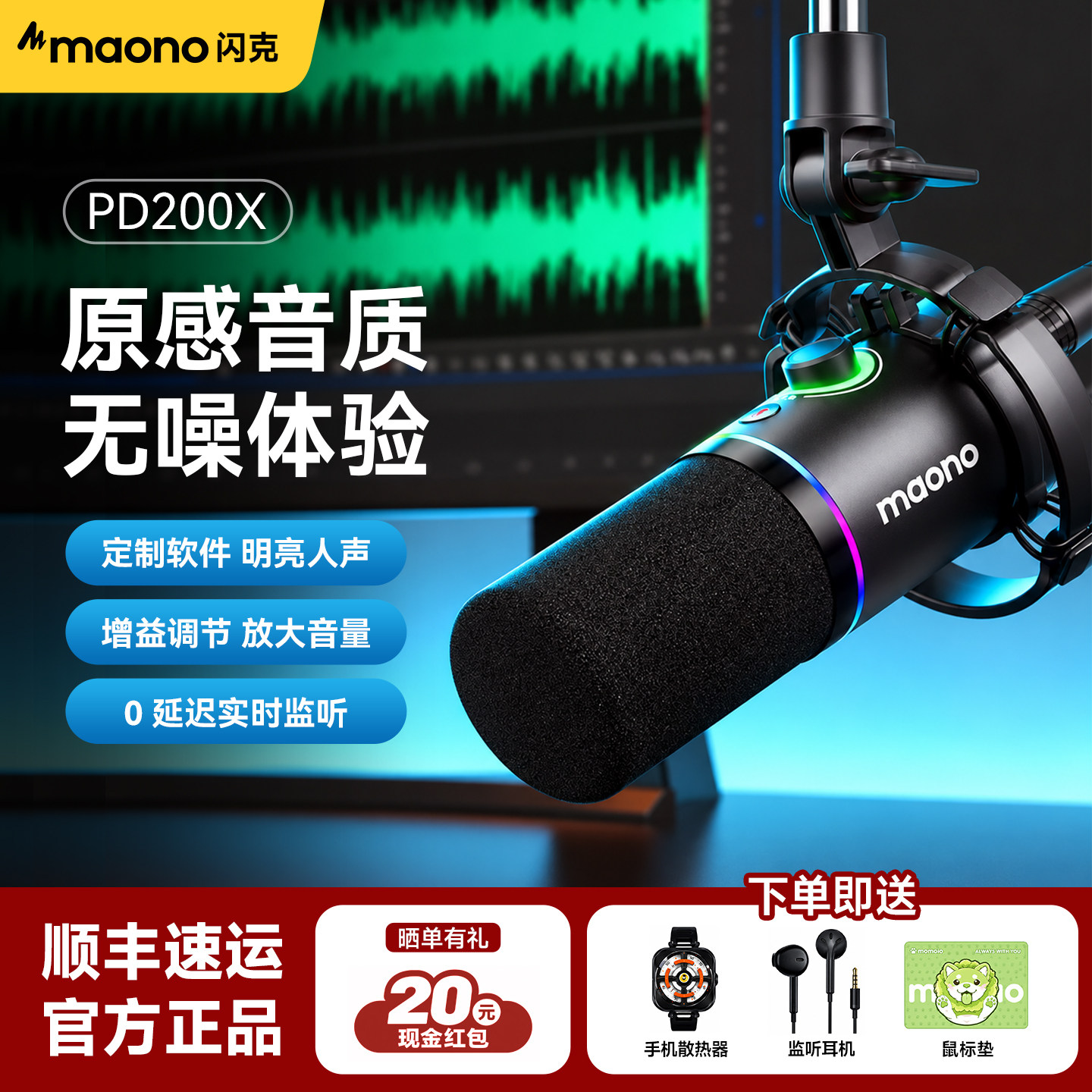 闪克PD200X动圈麦克风电脑台式录音主播直播专用闪客话筒游戏麦