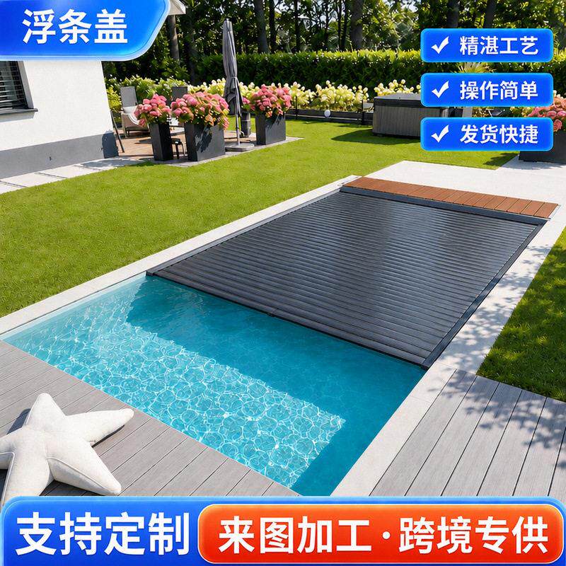 自动浮条泳池盖定制防尘保温游泳池覆盖系统酒店户外泳池防护盖
