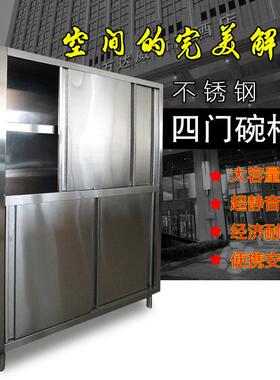 商用不锈钢加厚四门碗柜储物柜厨房地下室仓库201304
