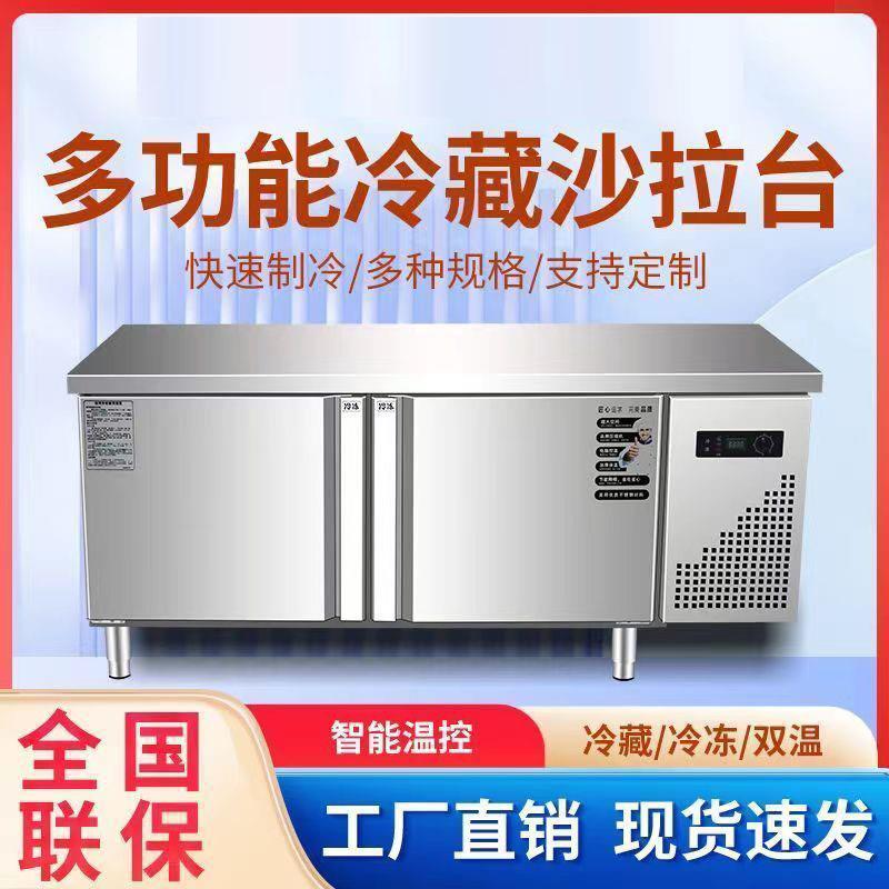 保鲜工作台不锈钢商用冰箱案板厨房冷冻柜卧式冰柜平冷操作台图片