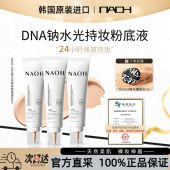 NAOH呐欧韩国原装 抖音同款 进口DNA钠水光持妆粉底液官方正品