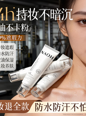 NAOH呐欧韩国进口“DNA钠”水光持妆保湿滋润水感粉底液遮瑕3支装