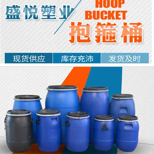 30升塑料桶50升圆桶60升化工桶100升铁箍桶200升加厚开口法兰桶