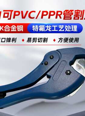 PVC管子割刀可调节42mmPPR剪刀特氟龙涂层铝壳切管器pe管塑料管