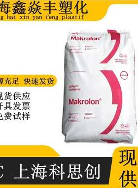 PC ET3113 ET3117上海拜耳（科思创）挤出成型 耐候性 可做阳光板