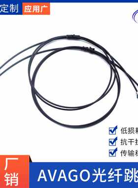 AVAGO光纤跳线HFBR-4501ZHFBR-4511Z安华高塑料 工业级千兆