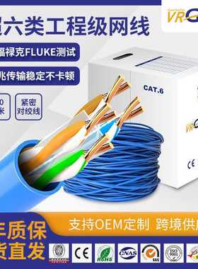 超六类千兆非屏蔽无氧铜网线全项保检过测cat6 utp监控级网络线