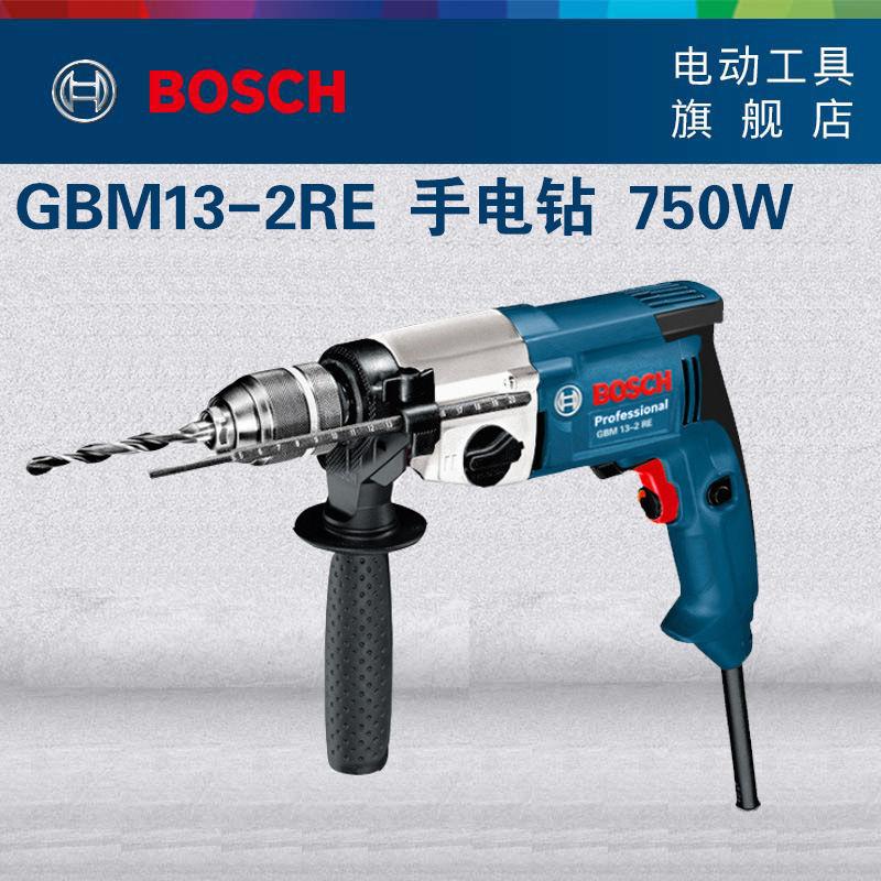 博世GBM13-2RE大功率手电钻13mm多功能定档调速手枪钻