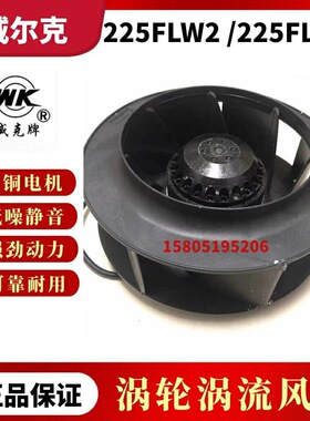 苏州威尔克225FLW2/225FLW3威克牌涡流式离心风机净化涡轮风扇