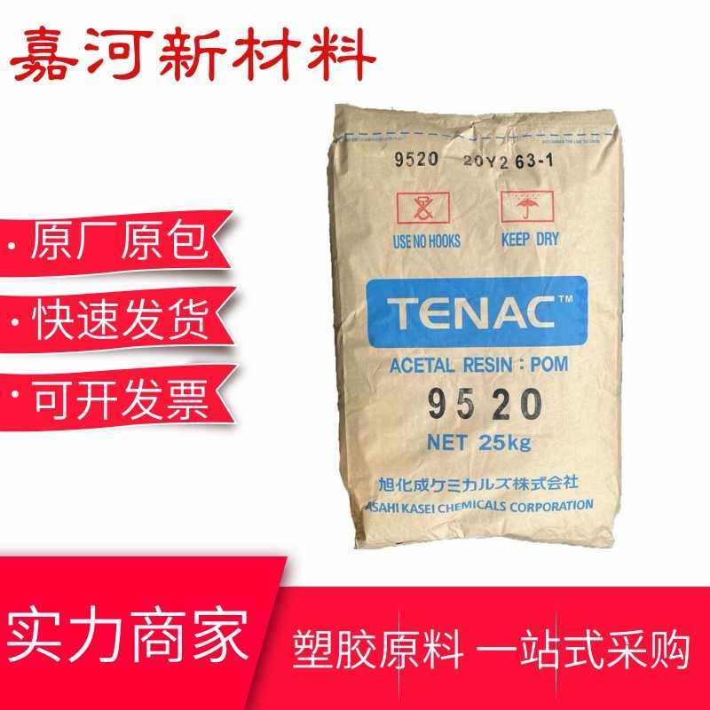 POM颗粒 9520日本旭化成 高流动 通用级 紧固件 电动工具应用原料,橡塑材料及制品,POM,淘宝优惠券,粉丝福利购,淘宝优惠卷