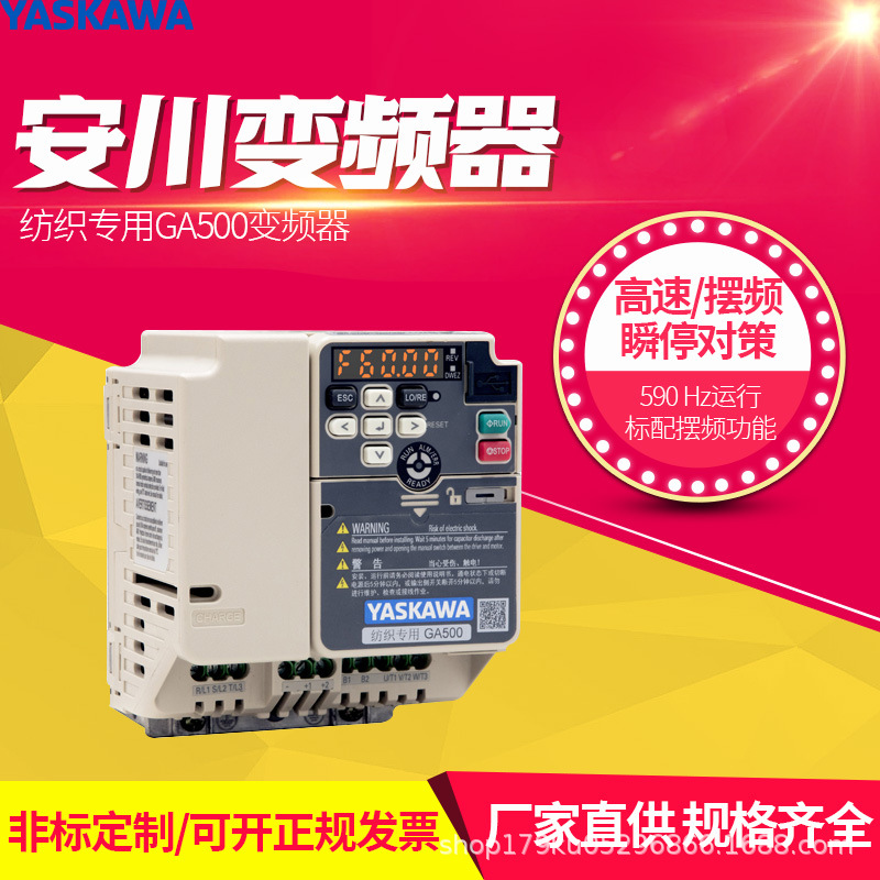 YASKAWA安川变频器纺织专用GA500小型矢量控制变频器0.75kw0.4kw
