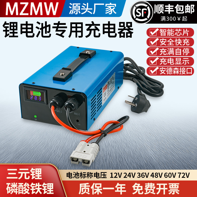 12v24v48v60V三元锂磷酸铁锂大电流快充40A50A电瓶锂电池充电器