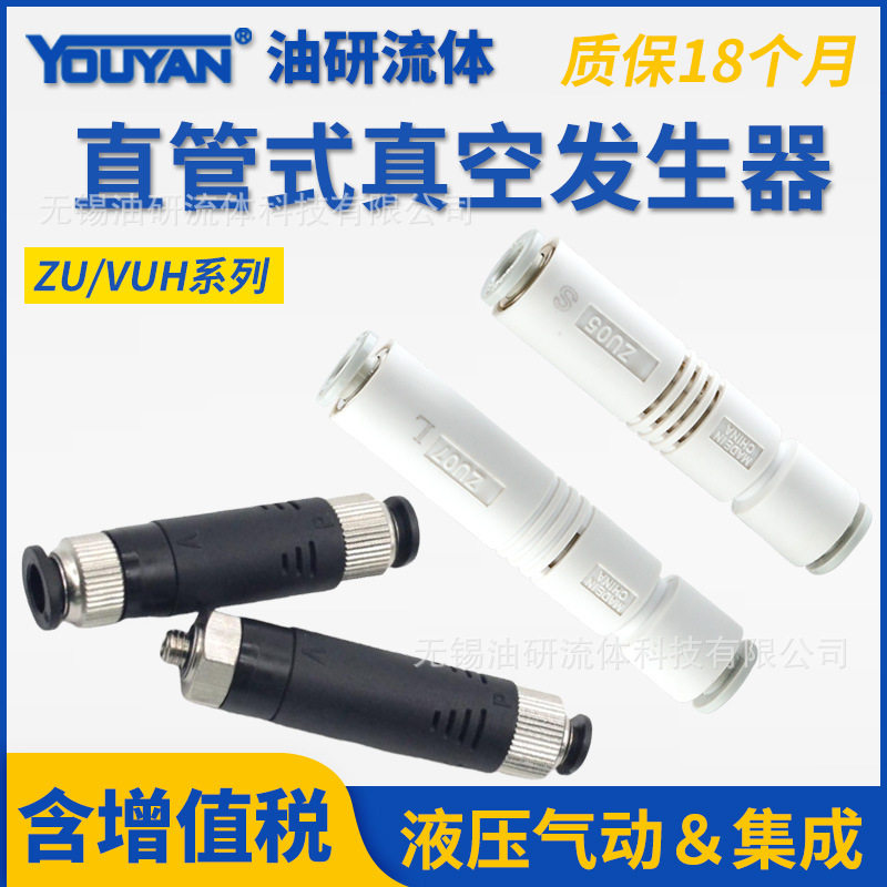 ZU05SZU07SL管式VUH05直管07真空发生器44ZV-0608VBH10-66P