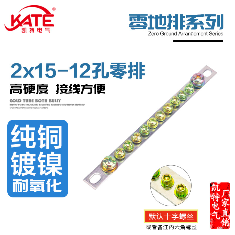 12孔零排2*15总长183mm黄铜接零排12孔零地排零线端子KT053