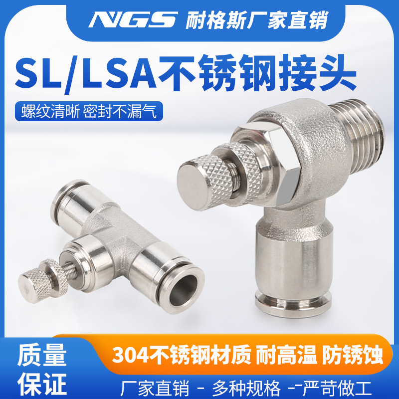 304不锈钢LSA8管道节流阀SL6-M5可调气动接头调速阀SA10-04快装