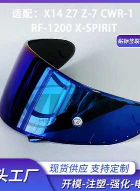 头盔镜片适用于 SHOEI X14 Z7CWR-1RF 1200  X-spiri面罩