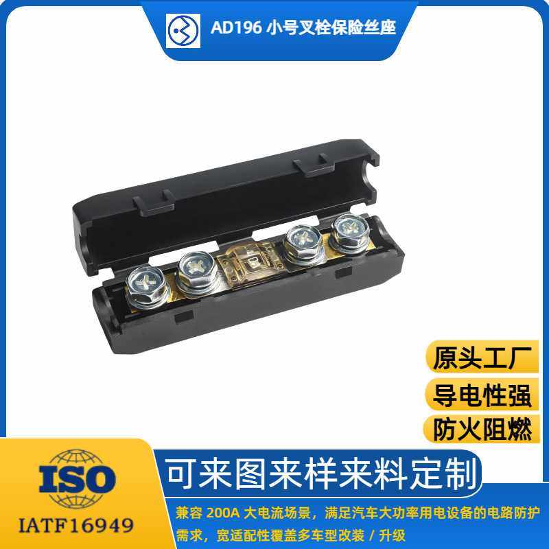 宽适配20A-200A 安全防护 ADS 汽车专用 AD196 叉栓螺栓保险丝座,五金/工具,其他端接件及接线装置,淘宝优惠券,粉丝福利购,淘宝优惠卷