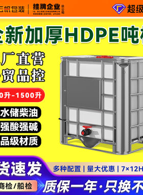 全新ibc吨桶500升方形塑料桶水箱化工桶储水蓄水罐框架柴油桶吊装