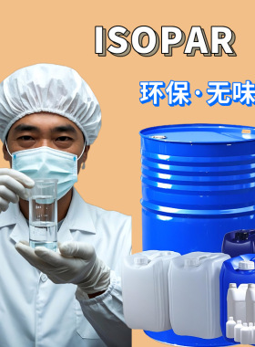 无味ISOPAR M 可分装异构烷烃国标异构香薰挥发液ip2028isopar m