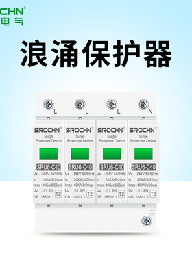 硕瑞电气防雷SPD一级二级4P40KA白色红色外壳385V浪涌保护器