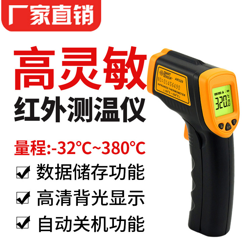 希玛红外线测温仪AR320+工业非接触激光测温枪电子温度计AR320A+