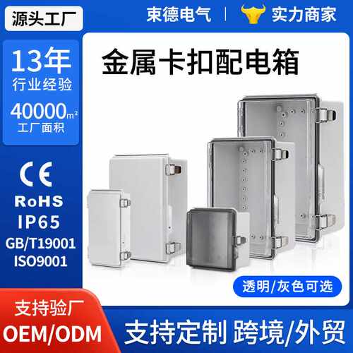 ABS塑料防水接线盒BG不锈钢搭扣式防水盒 户外密封防雨配电分线盒