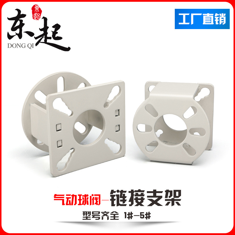 东起气动执行器连接支架球阀蝶阀阀门气动头电动头执行器气缸配件